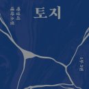 한가축인공수정소 | [박경리 작가 독서 챌린지 토지7기] <토지> 6주차. 100년 전의 호열자와 오늘의 코로나, 우리는 무엇이...