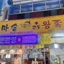 가마솥무교동왕족발 이미지