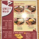 포천삽불고기 이미지