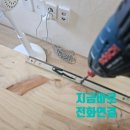 이마트24익산비사벌점 | [전주,익산,군산] 서랍 레일 교체 - 옷장 서랍이 덜컹...열리시나요? 1시간 만에 부드럽게 복원하는...