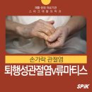 백제정형외과의원 | 잠실새내역 정형외과 손가락 관절염 치료: 퇴행성과 류마티즘의 차이점