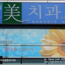 쌍용치과의원 이미지