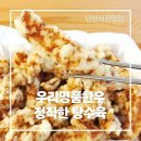 우리동네 정육점 | 낙성대 인헌시장 정육점 탕수육 우리동네명품한우 30분 웨이팅 솔직후기