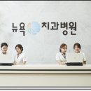 뉴욕100세치과 이미지