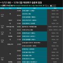 [스포티비] 1/13 (수) ~ 1/18 (월) 해외축구 생중계 일정표 (업데이트) 이미지