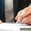 이종보법무사사무소