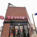 충북혁신도시 신상 맛집 춘리 마라탕 내돈내산 후기