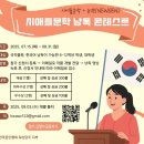 한문협 워싱턴주지부 '낭독 콘테스트'개최한다(시애틀엔) 이미지