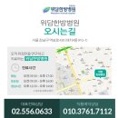 위담한방병원 이미지