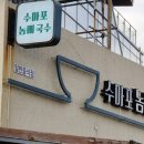 수마포국수