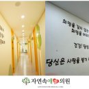 자연속애의원