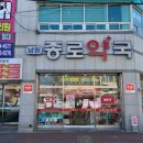 남원종로약국 이미지