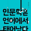 재미있는 인문학 이야기 이미지