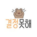 곰돌이청과