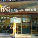 라밥(LABAB) 이미지