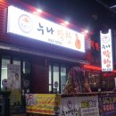 평택막창 이미지