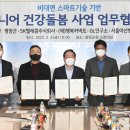 주식회사 건강돌봄 이미지