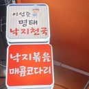 낙지천국 이미지