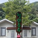 지리산 청산유수펜션 이미지