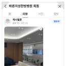 바른지성한방병원 이미지