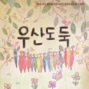 ACC 참여형 어린이공연 창작지원공연 이미지