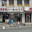 정가네손칼국수 이미지