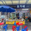 오가네분식 - 청주시 청원구 2순환로 364 | 오가네분식