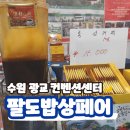 국내 최대 푸드 축제 수원 팔도밥상페어 2024.07.04~07.07 / 주차, 사전등록 꿀팁