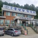 충주 단월동 맛집 원조중앙탑막국수 방문 후기