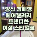 김혜영헤어갤러리