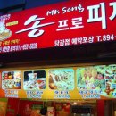 송프로피자 이미지
