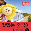 중국어회화 첫걸음 이미지