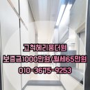 헤리움공인중개사사무소 | 고척 헤리움더원 임대정보 보증금1000만원 월세65만원[허브부동산]