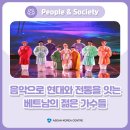 QUAN AN MIEN TAY(베트남쌀국수) | 음악으로 현대와 전통을 잇는 베트남의 젊은 가수들