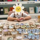 종이&클레이 | 경기 남양주 키즈 체험 호평동 그루 공방 종이 클레이 원데이 클래스