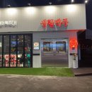 생활맥주 재송점 이미지