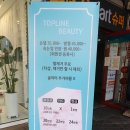 탑라인뷰티