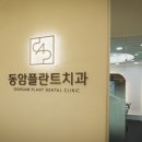동암플란트치과의원 이미지