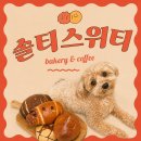 솔티스위티베이커리 | 등촌역베이커리 추천 | 소금빵 맛집 솔티스위티 방문 후기