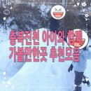 플레이팩토충북혁신교육원 | 충북진천에서 아이와함께 가볼만한곳 추천모음 / 겨울방학에 뭐할까?!