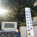 와세다일본어학원 | &lt;대학탐방&gt; 도쿄 사립 명문대학 :: 와세다 대학 캠퍼스 투어