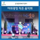 야외광장 작은 음악회 <마술에 빠지다> 이미지