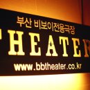 비비씨어터 네이버블로그