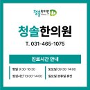 청솔한의원 이미지