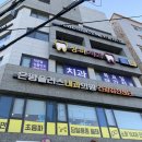 은평플러스내과의원 이미지