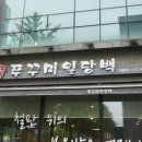 쭈꾸미일당백 이미지