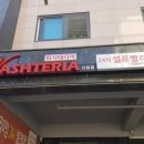 워시테리아인천 네이버블로그