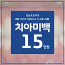 강남요요치과 네이버블로그