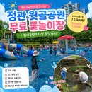 정관 윗골공원 물놀이터 무료 물놀이 후기 주차
