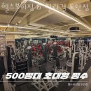 헬스보이짐&필라걸 도안점 이미지